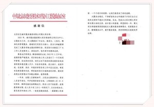 物业感谢信.jpg