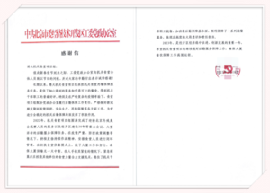食堂感谢信.png
